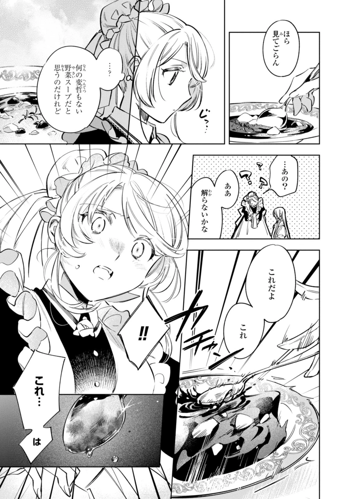 魔法使いの婚約者 第11.2話 - 1