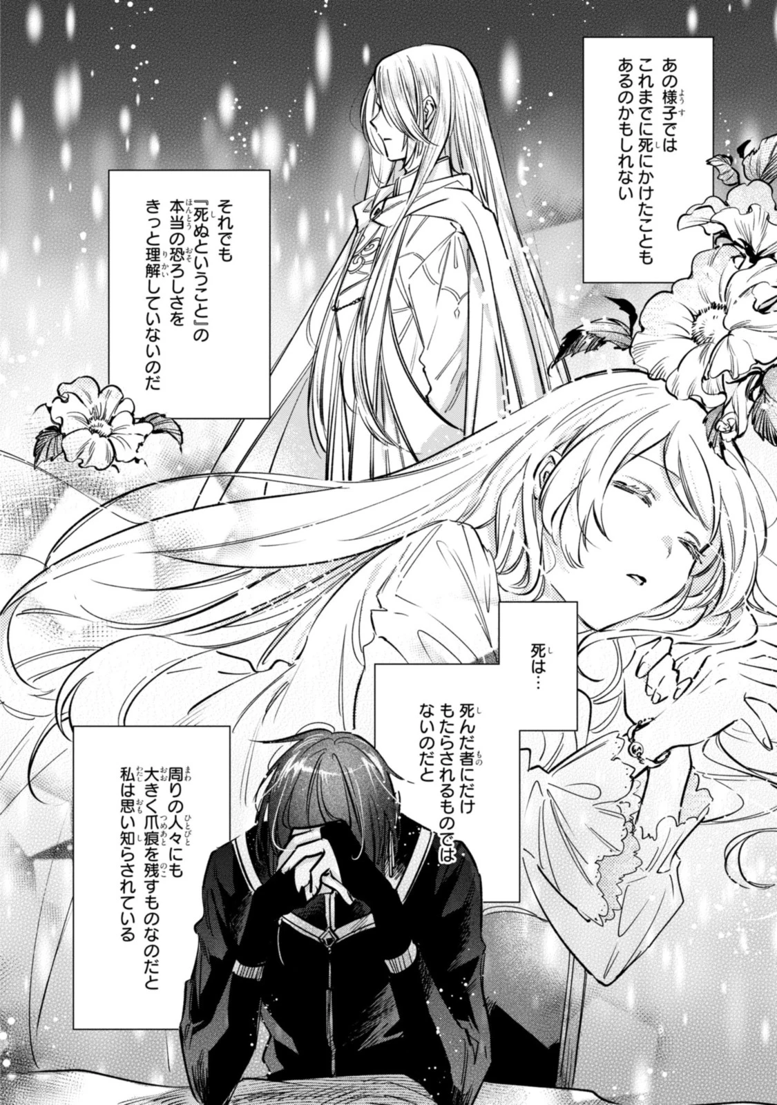 魔法使いの婚約者 第12.1話 - 6