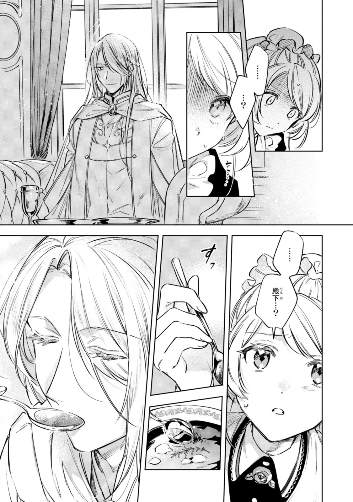 魔法使いの婚約者 第11.2話 - 3