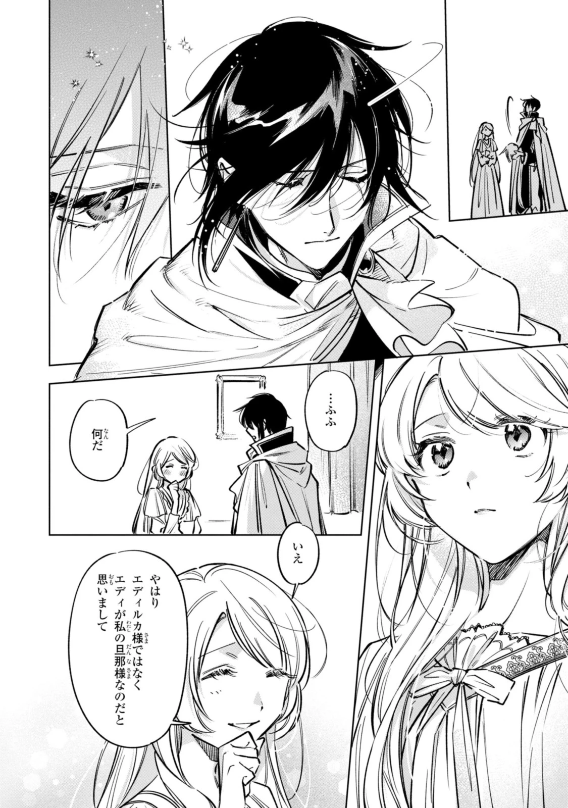 魔法使いの婚約者 第12.1話 - 8