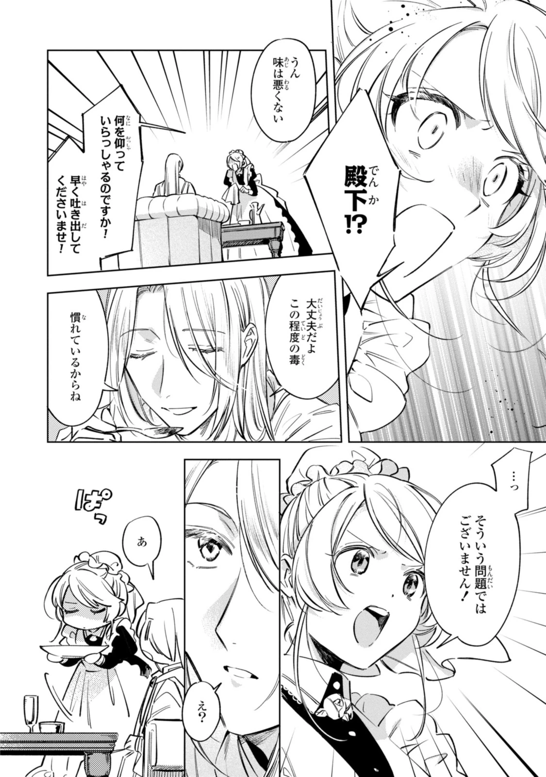 魔法使いの婚約者 第11.2話 - 4