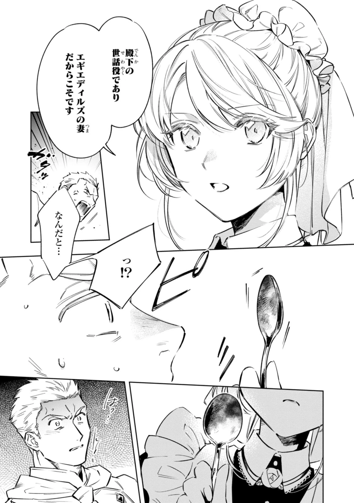 魔法使いの婚約者 第11.2話 - 7