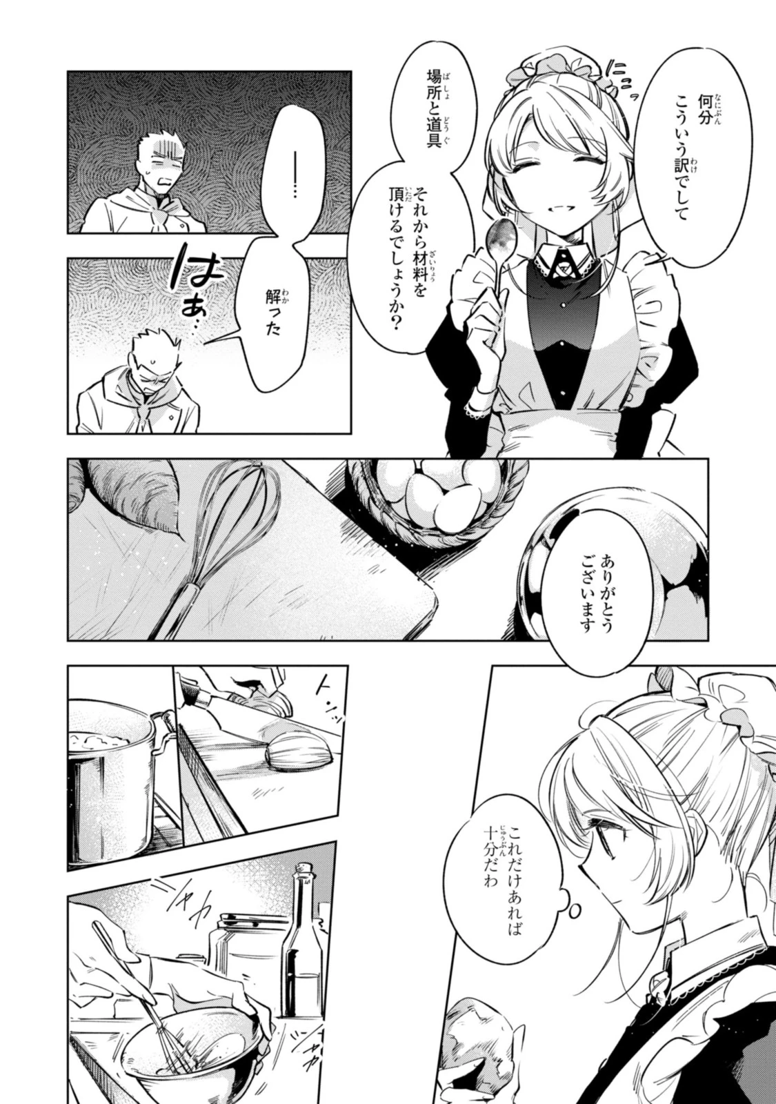 魔法使いの婚約者 第11.2話 - 8