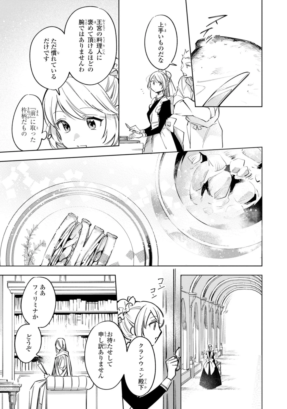 魔法使いの婚約者 第11.2話 - 9