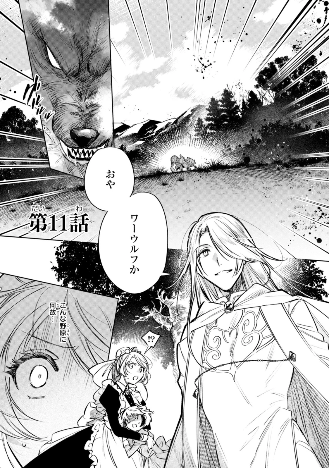 魔法使いの婚約者 第11.1話 - 1