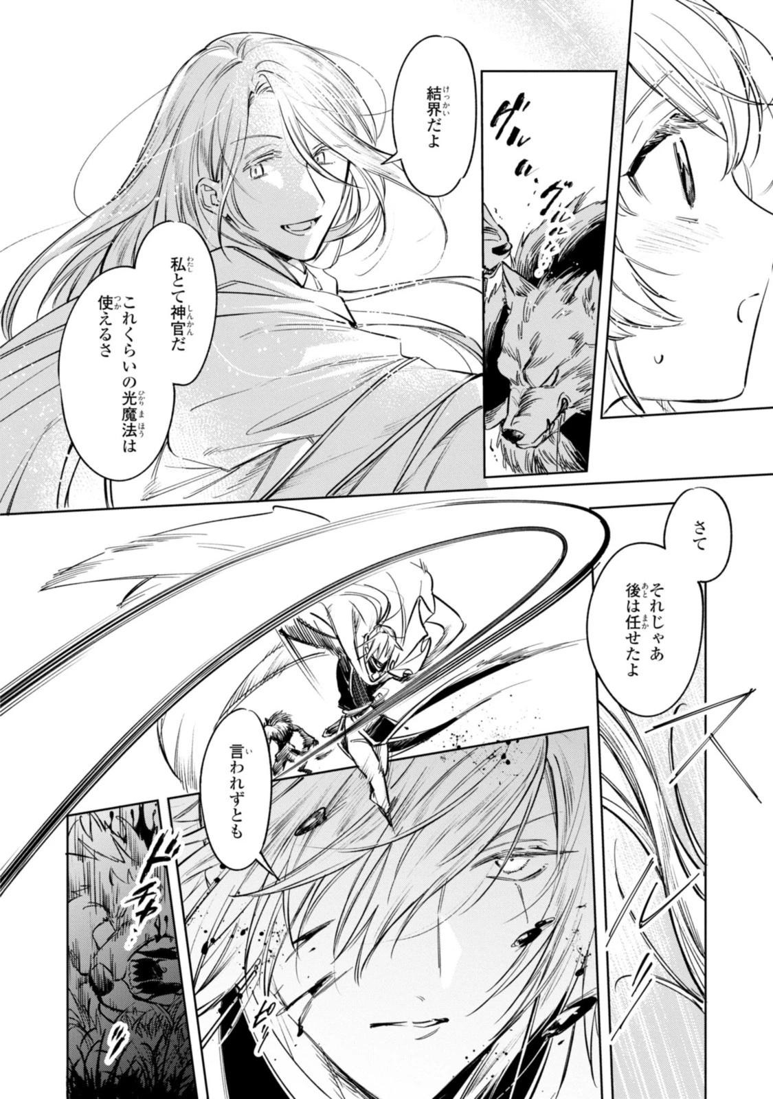 魔法使いの婚約者 第11.1話 - 4