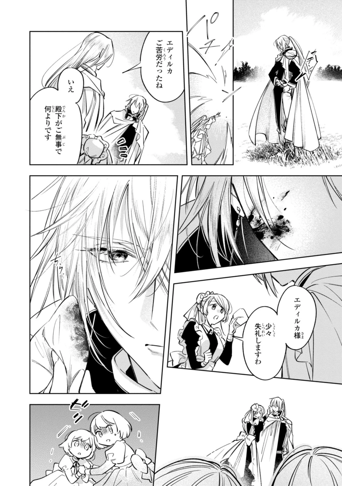 魔法使いの婚約者 第11.1話 - 6