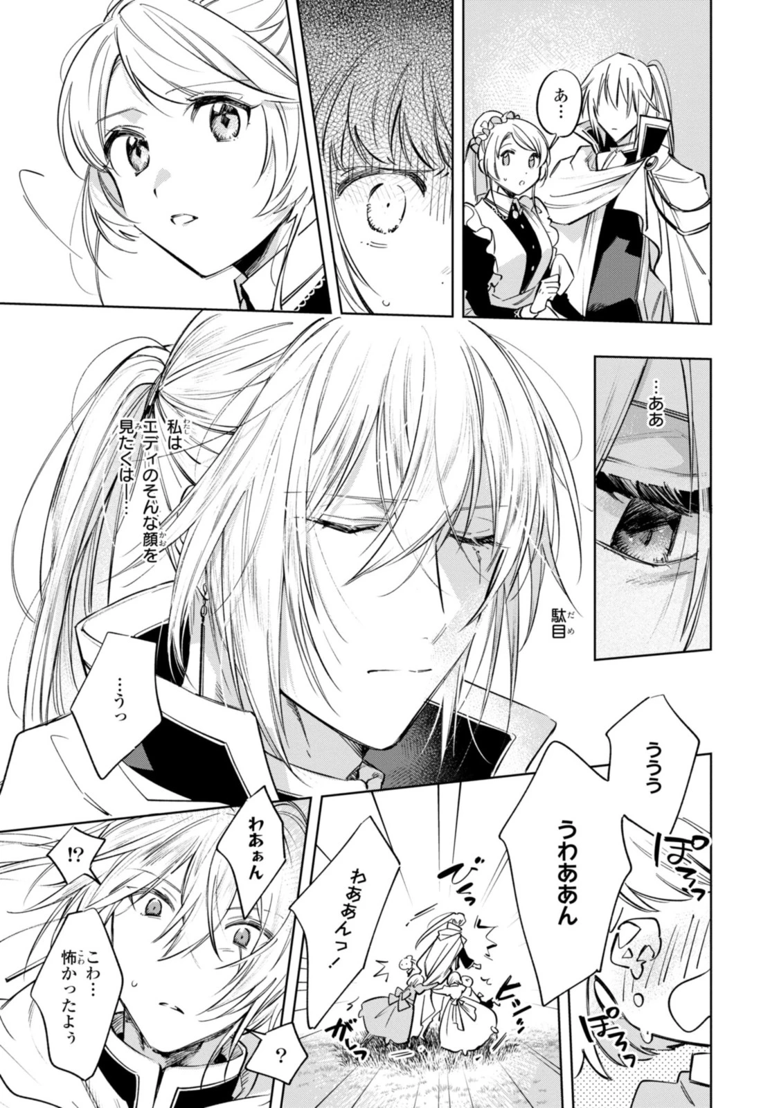 魔法使いの婚約者 第11.1話 - 7