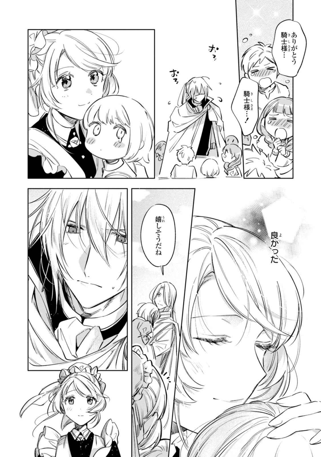 魔法使いの婚約者 第11.1話 - 8