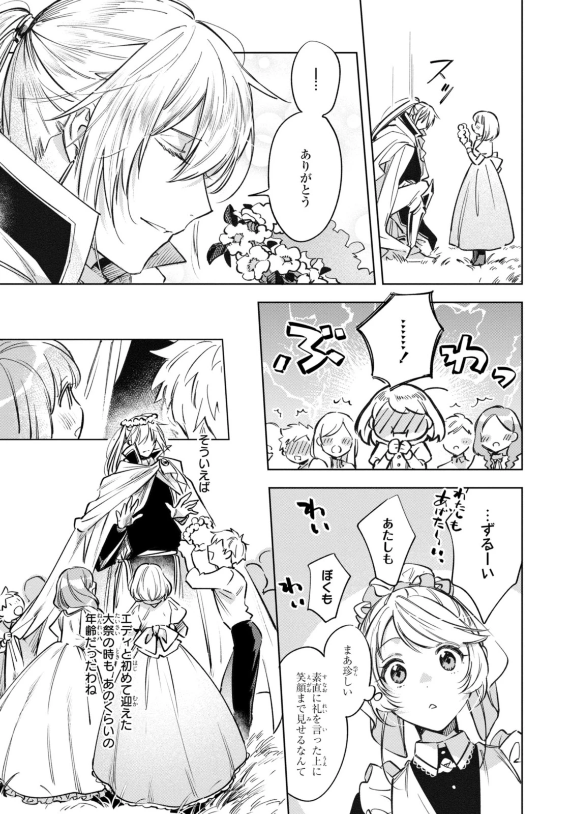 魔法使いの婚約者 第10.2話 - 4