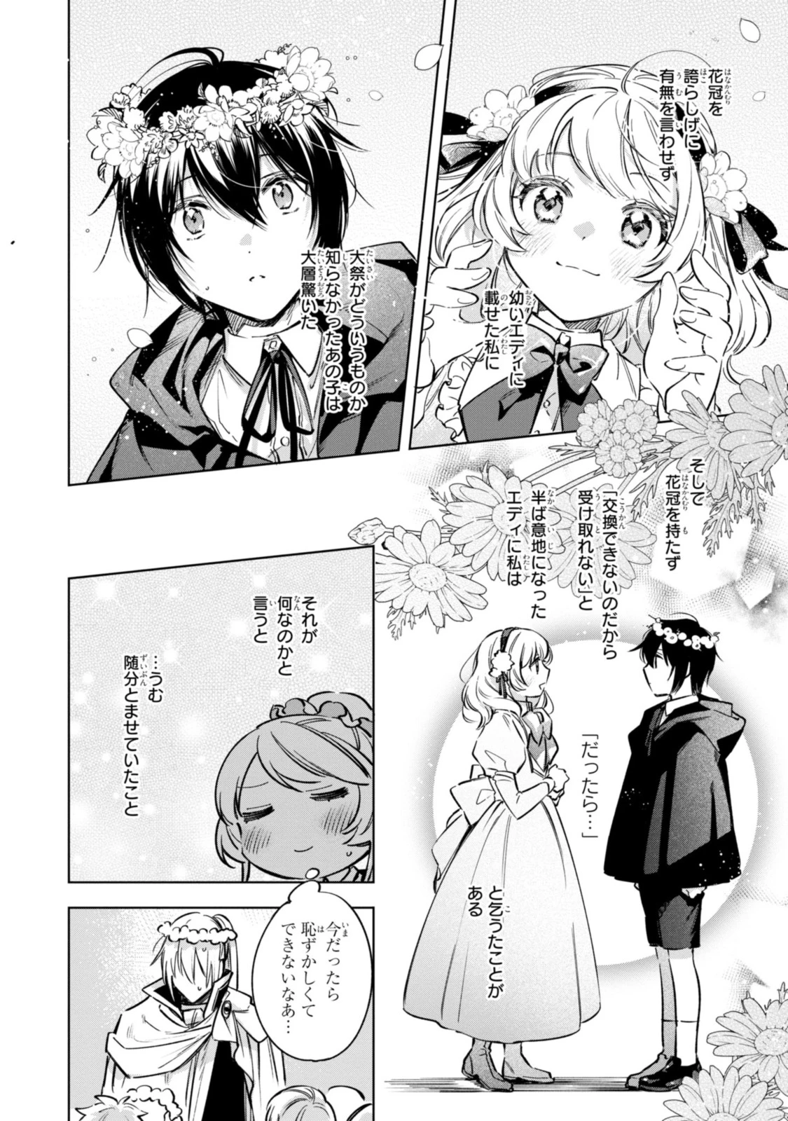 魔法使いの婚約者 第10.2話 - 5