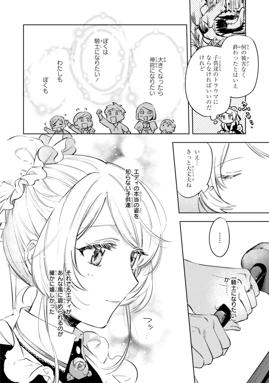 魔法使いの婚約者 第11.1話 - 10