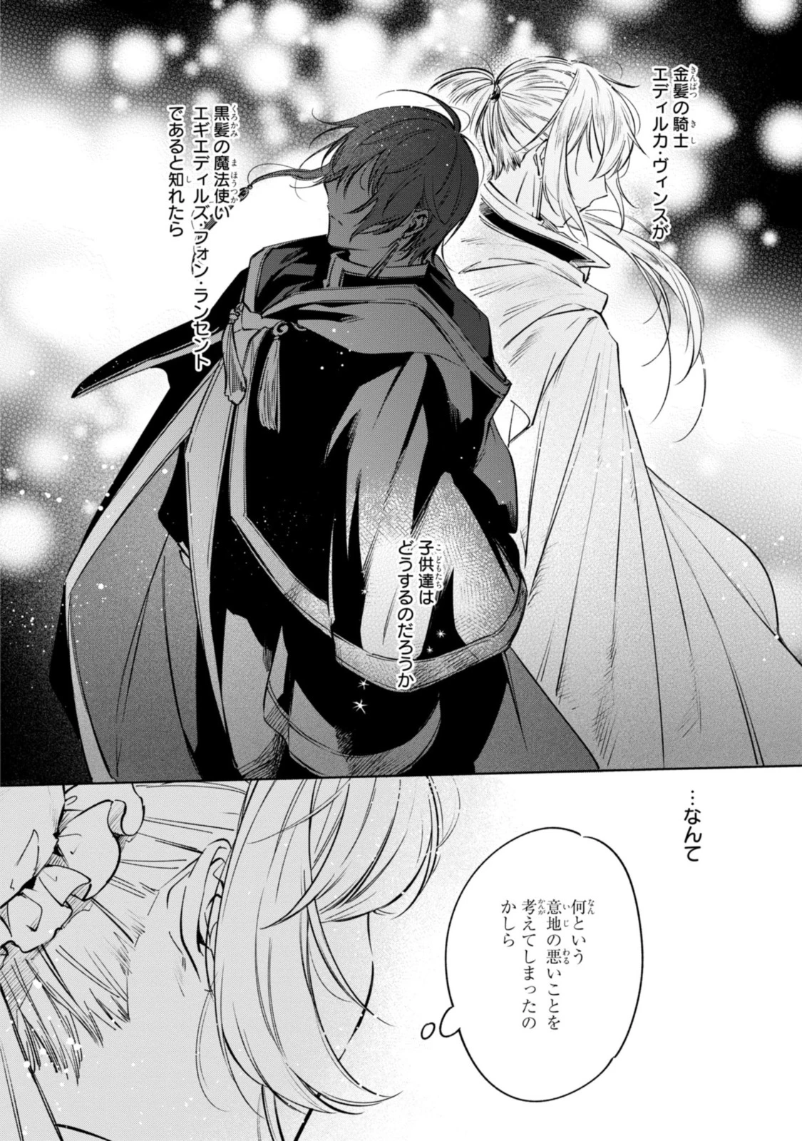 魔法使いの婚約者 第10.2話 - 7