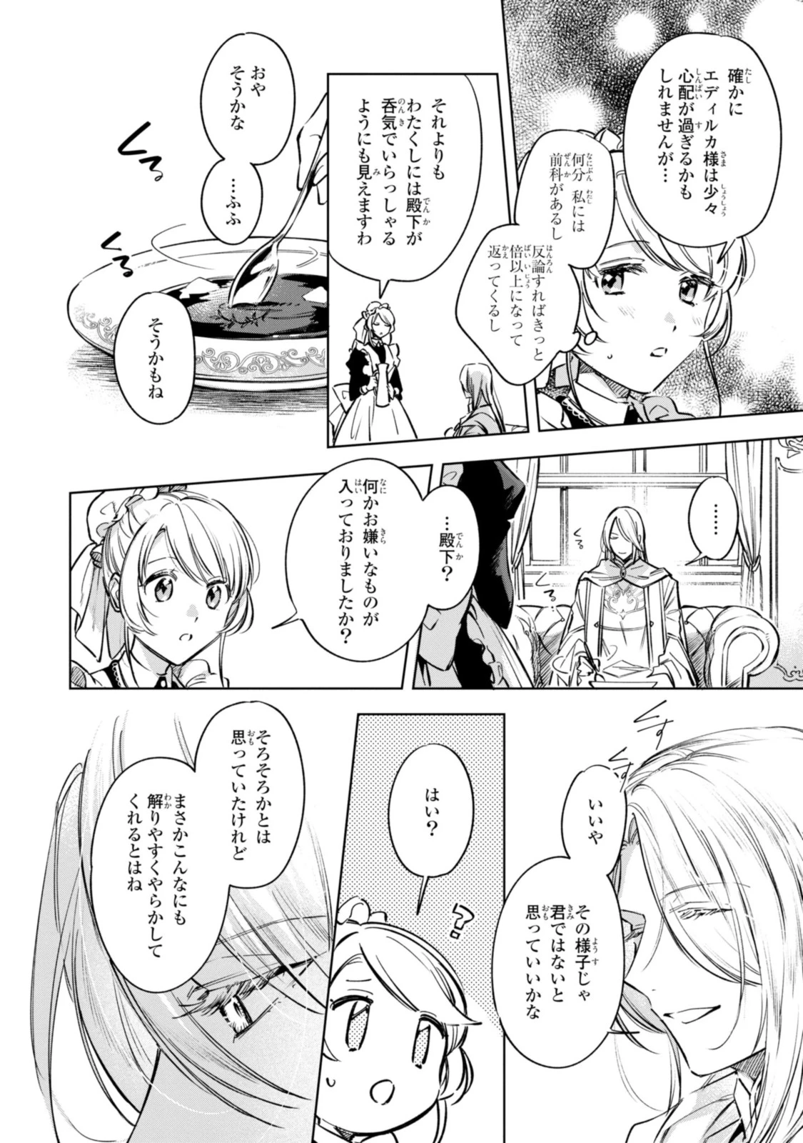 魔法使いの婚約者 第11.1話 - 12