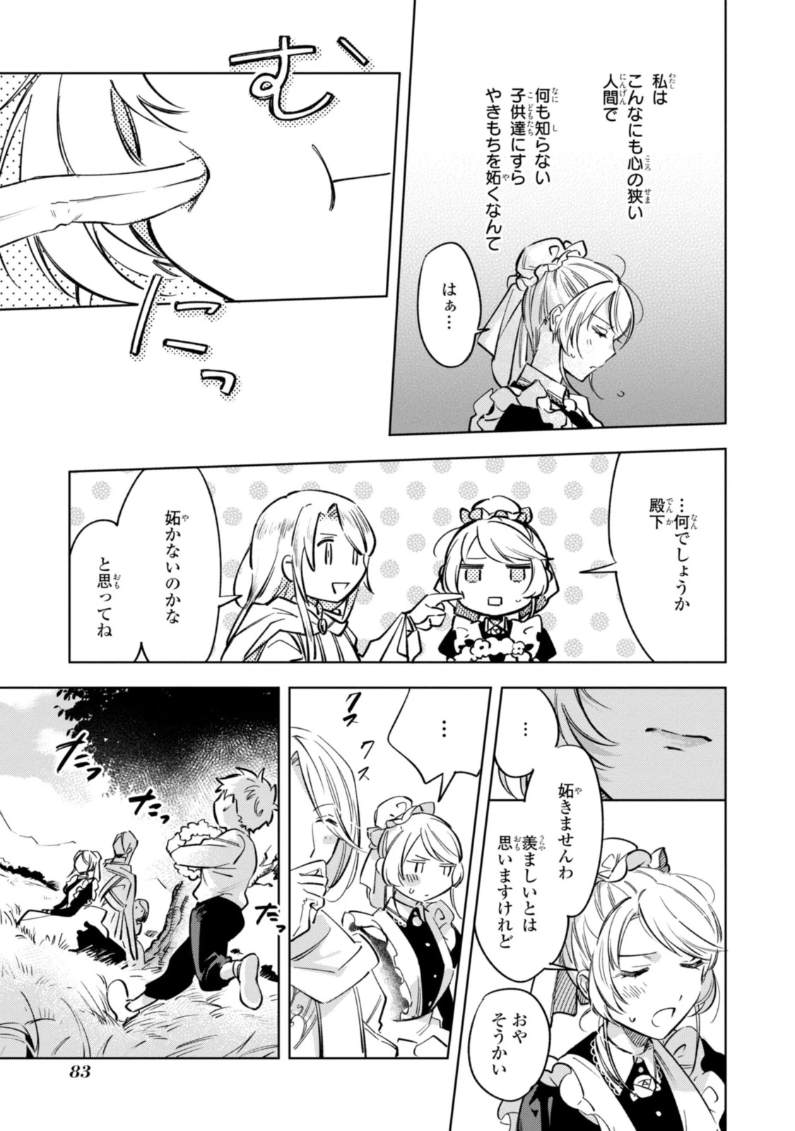 魔法使いの婚約者 第10.2話 - 8