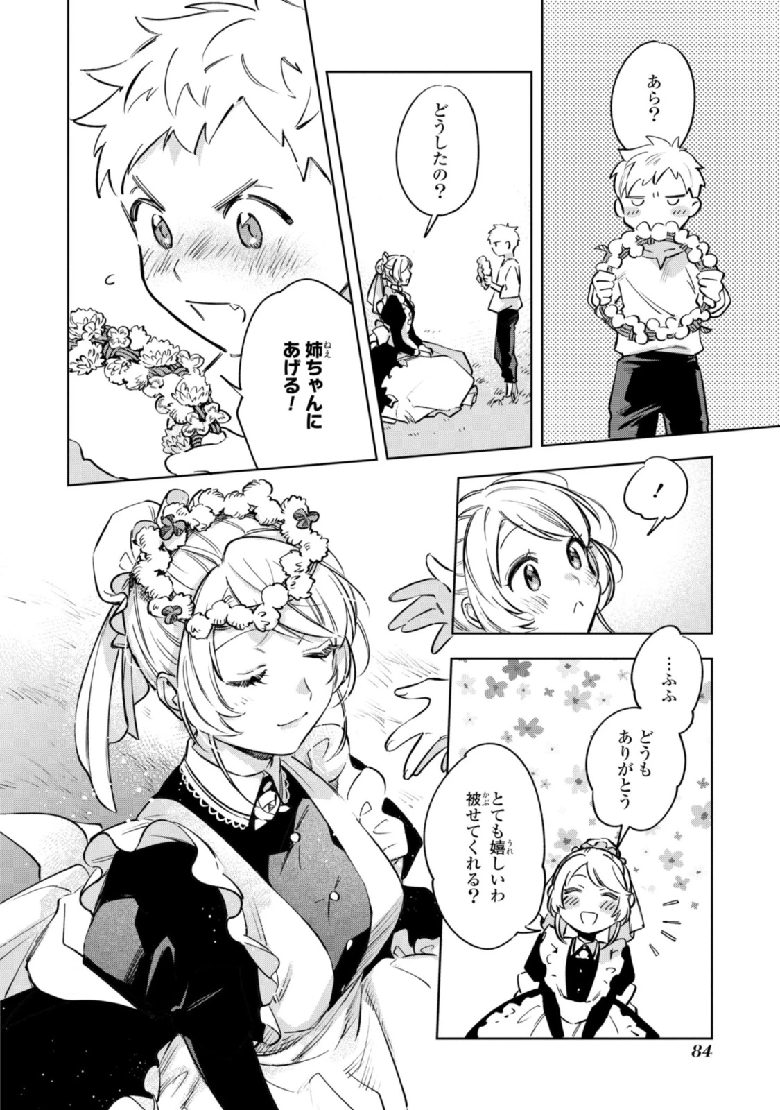 魔法使いの婚約者 第10.2話 - 9