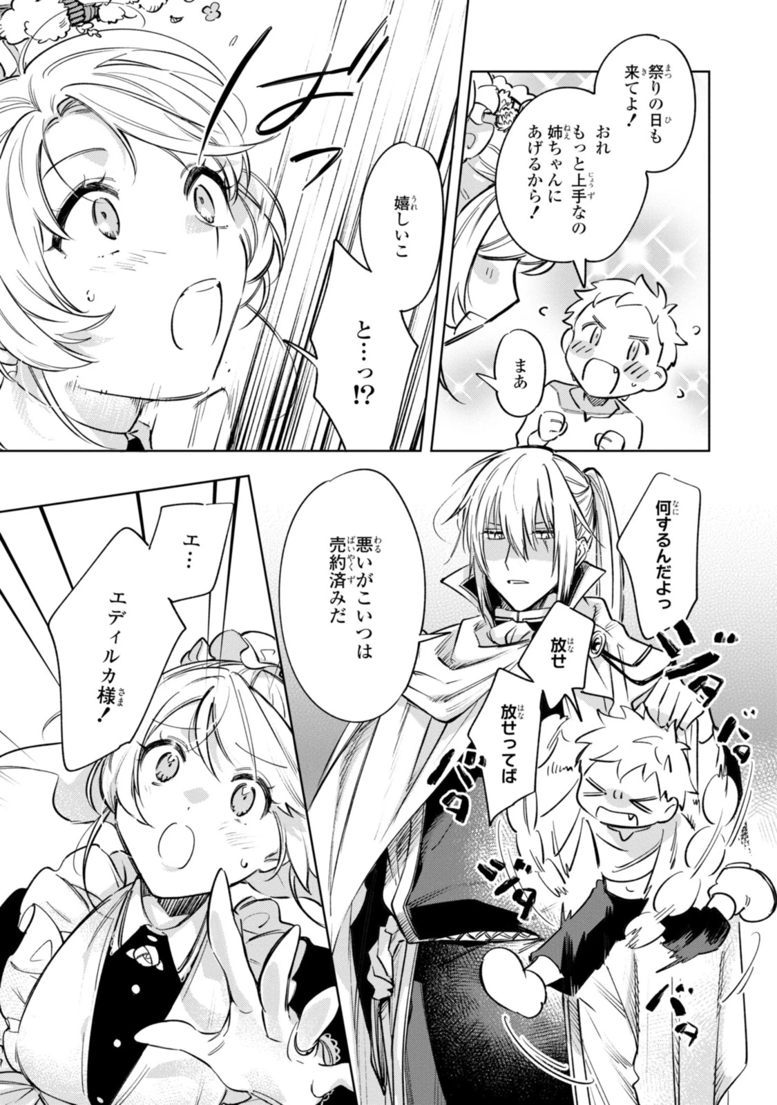 魔法使いの婚約者 第10.2話 - 10