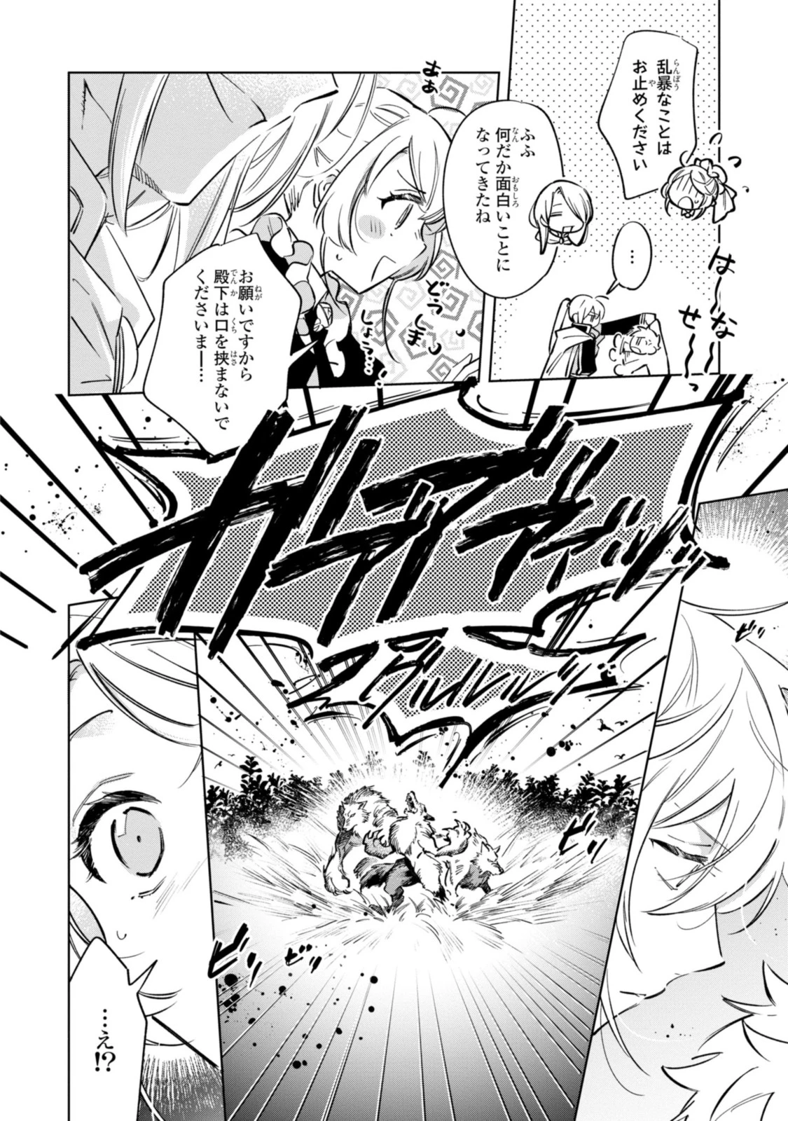 魔法使いの婚約者 第10.2話 - 11