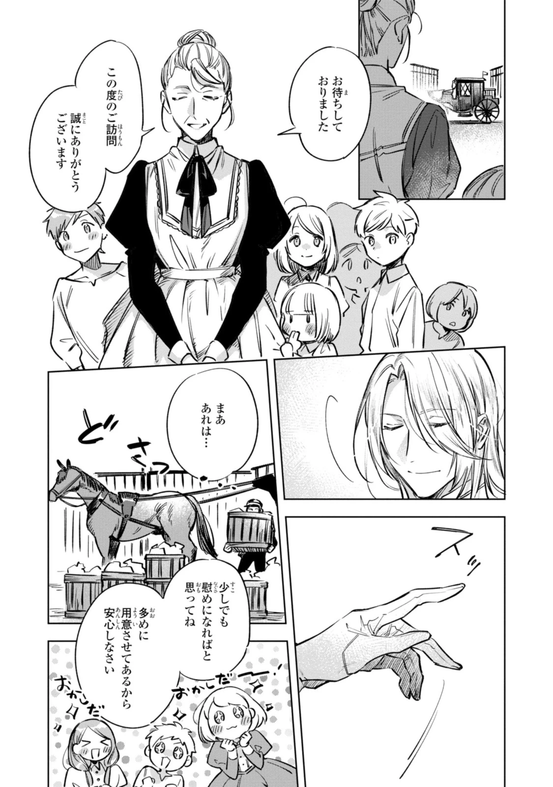 魔法使いの婚約者 第10.1話 - 3