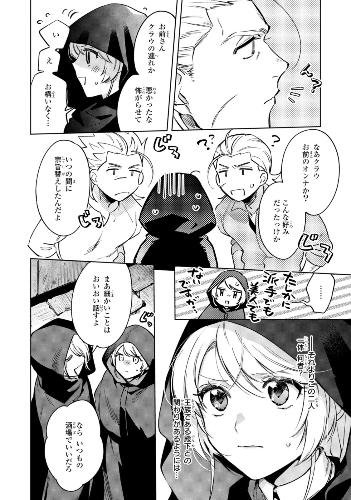 魔法使いの婚約者 第7.2話 - 2