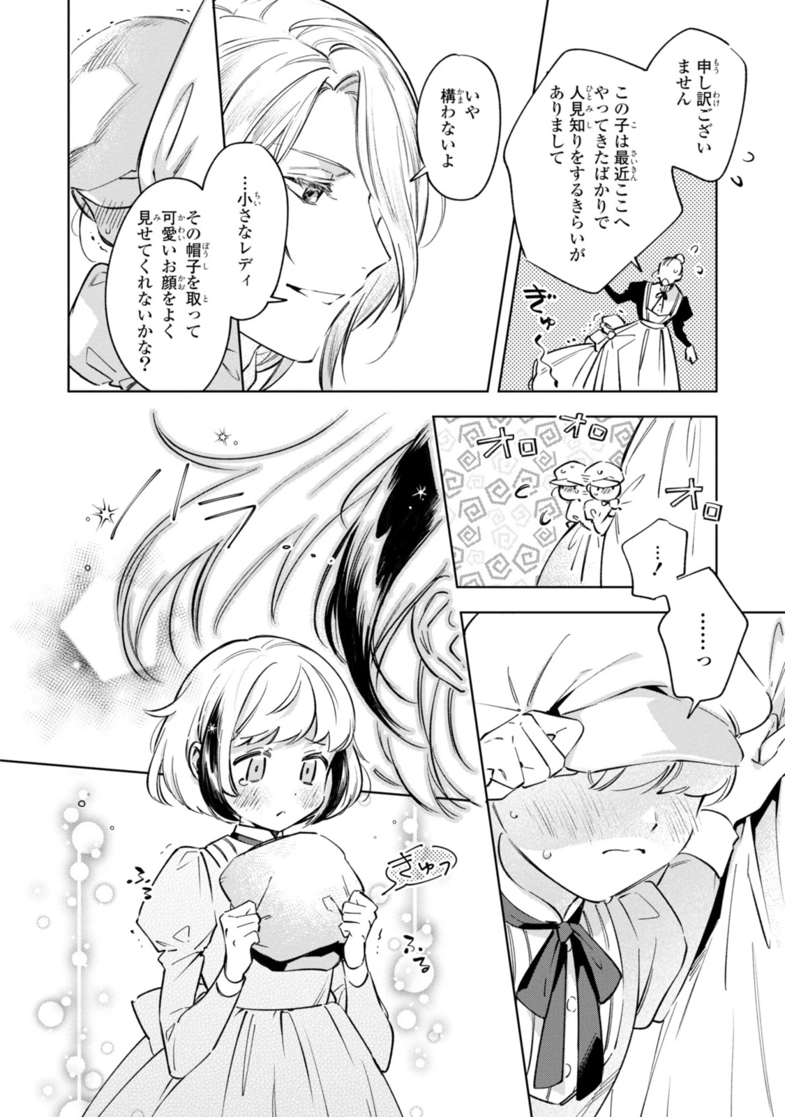 魔法使いの婚約者 第10.1話 - 6