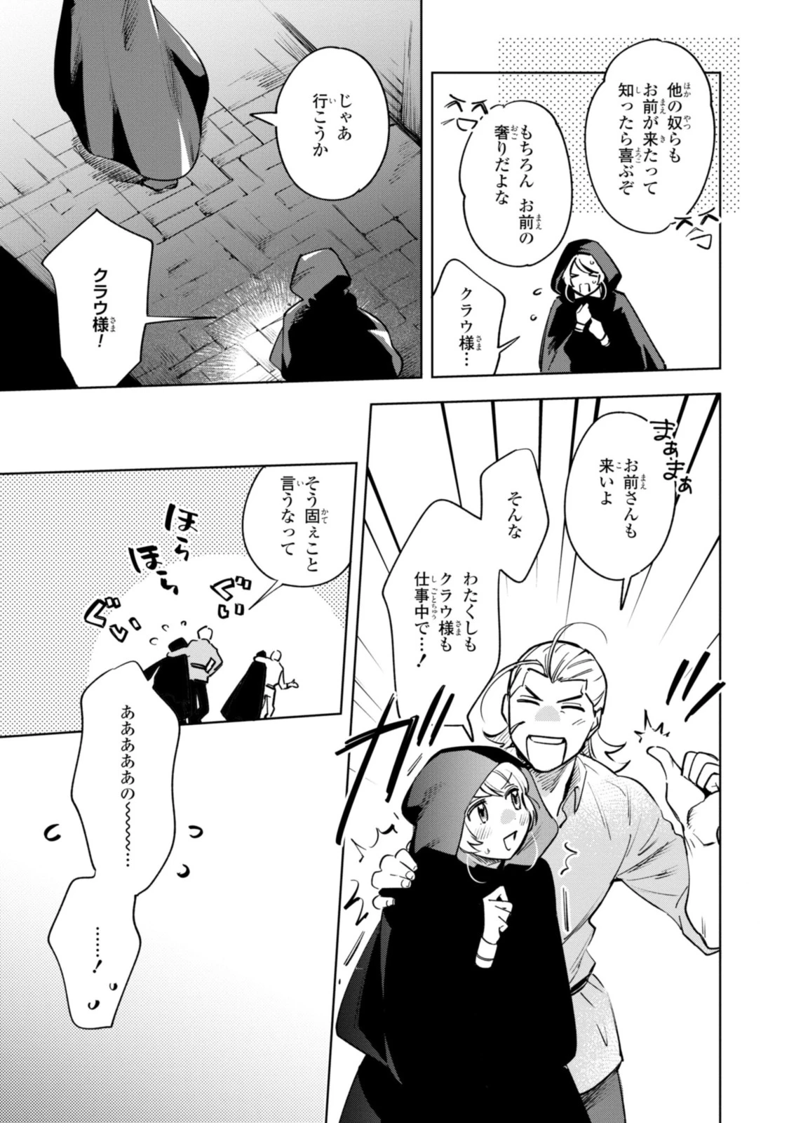 魔法使いの婚約者 第7.2話 - 3