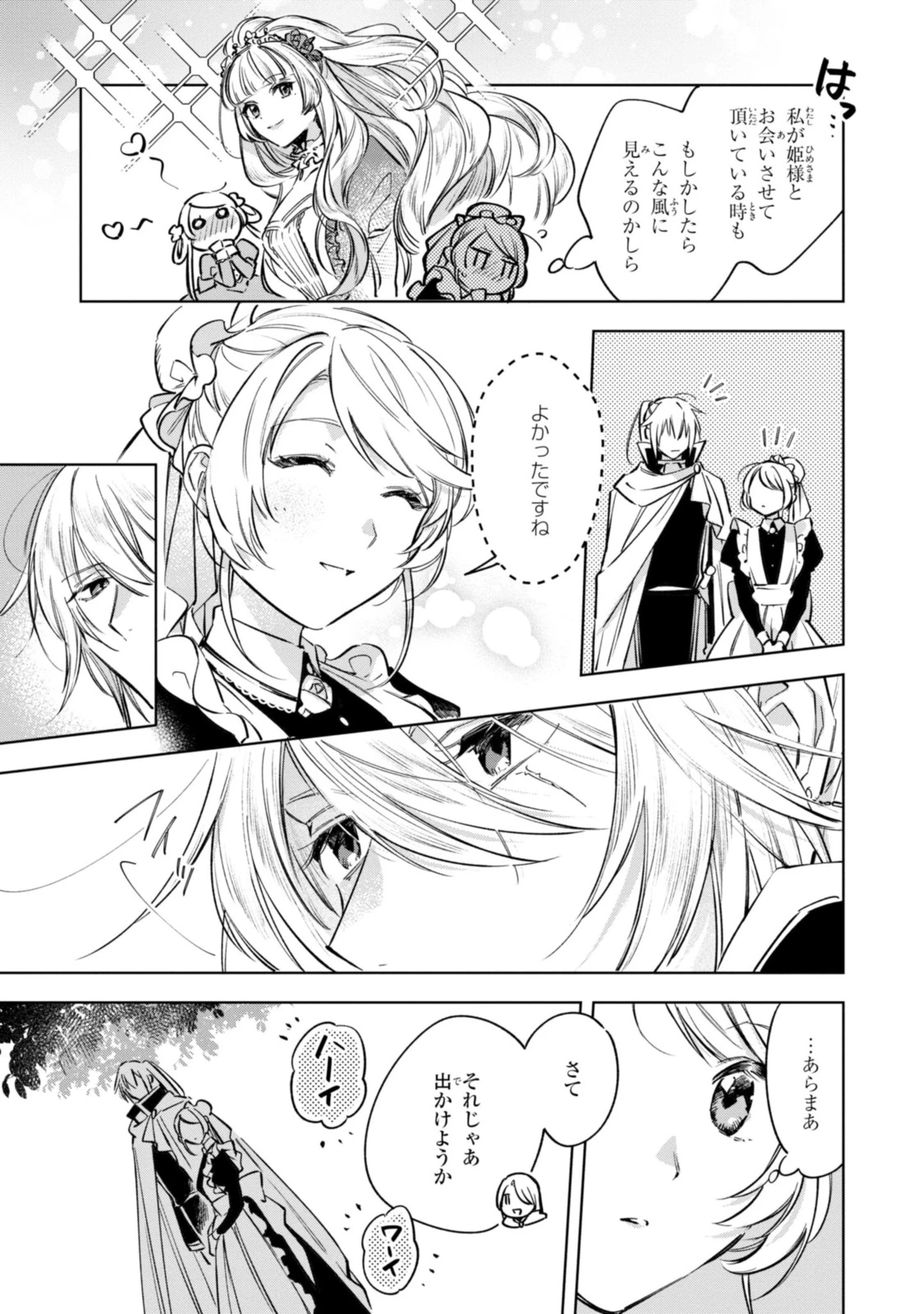 魔法使いの婚約者 第10.1話 - 9