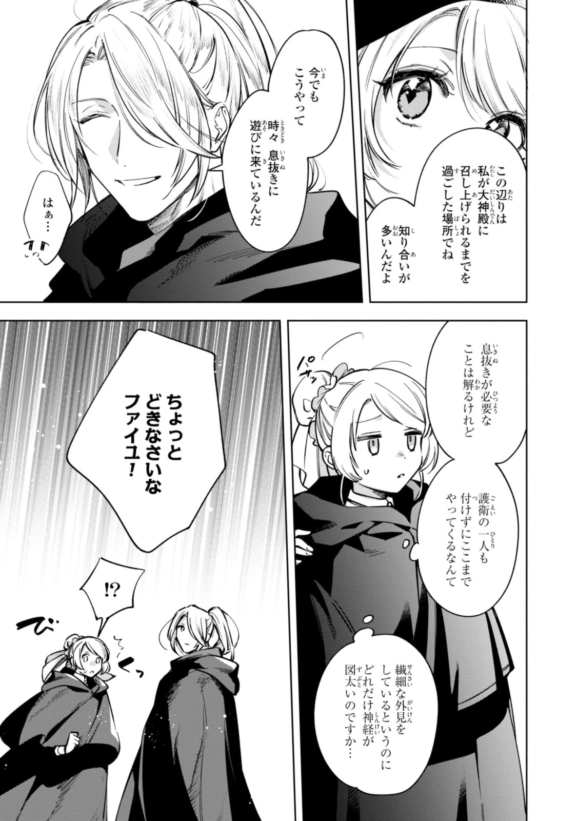 魔法使いの婚約者 第7.2話 - 5