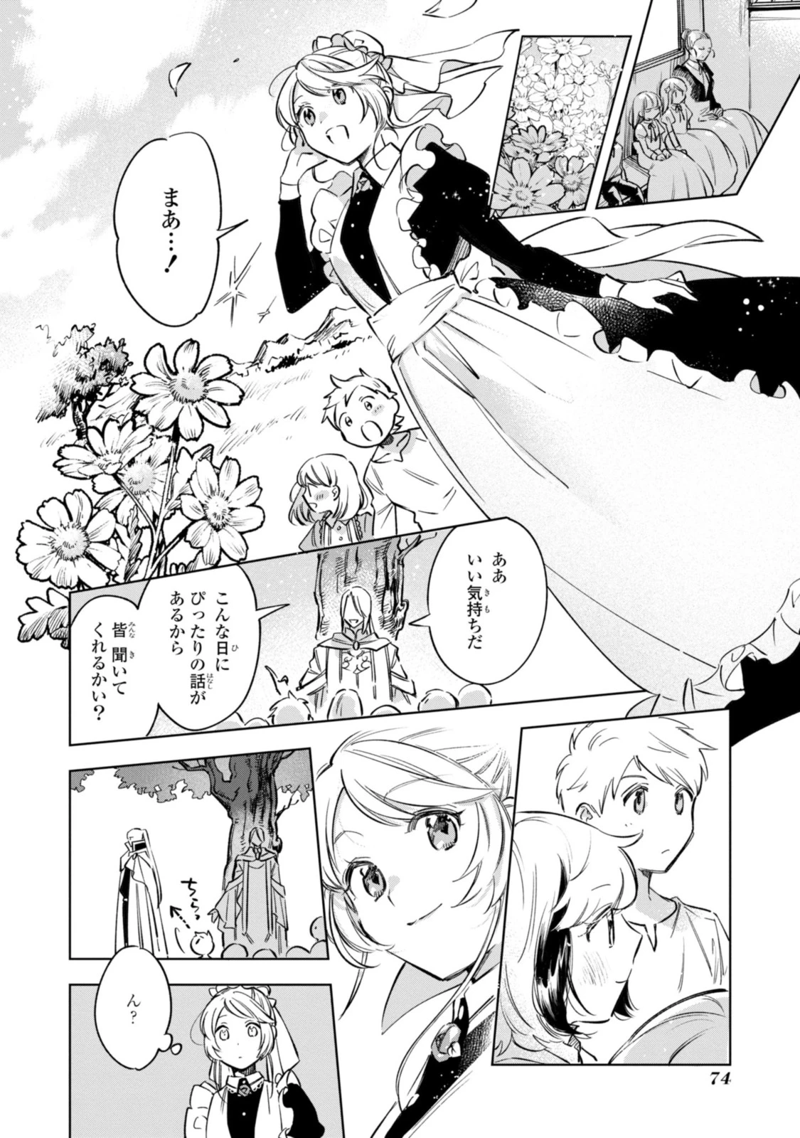 魔法使いの婚約者 第10.1話 - 10