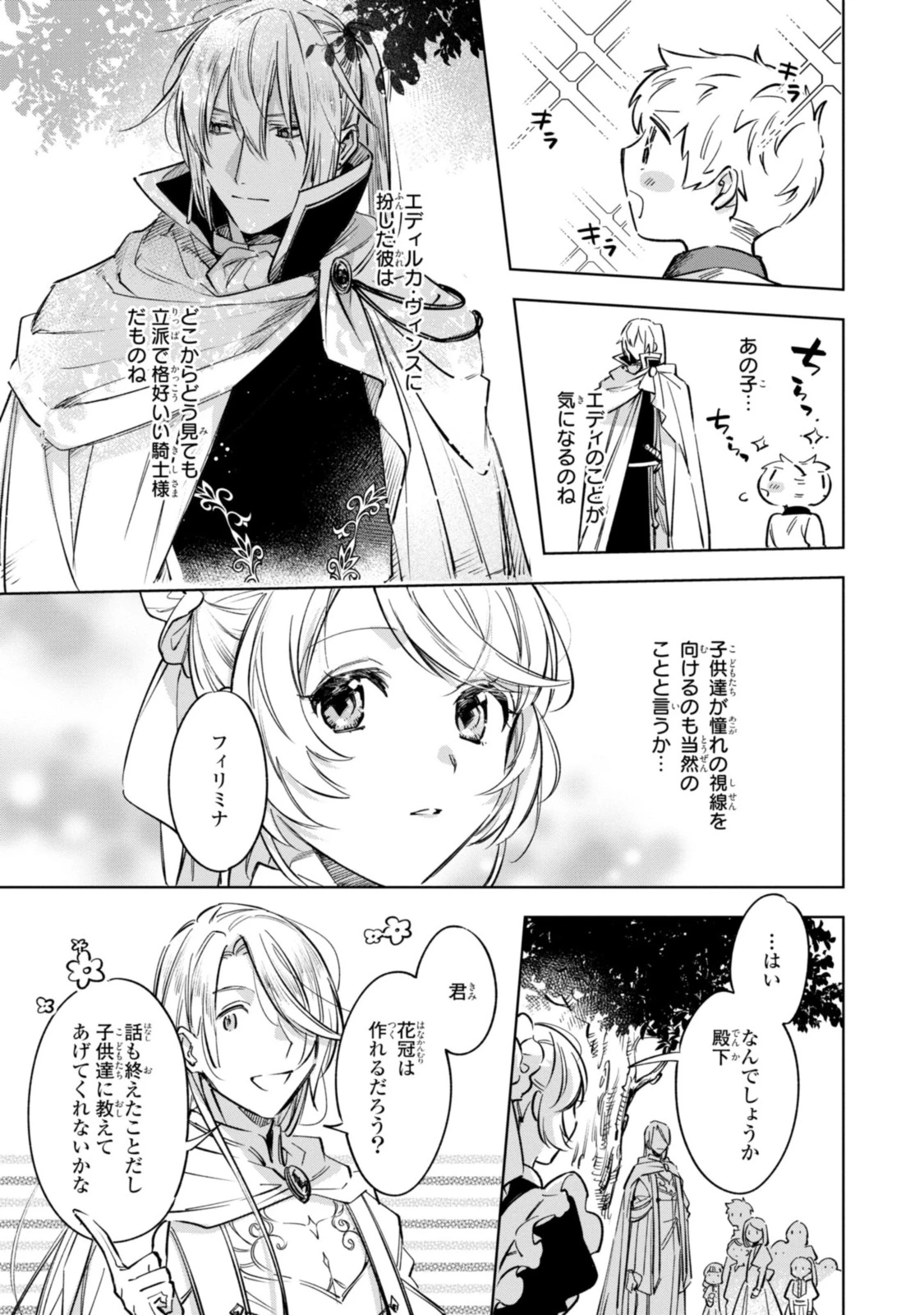 魔法使いの婚約者 第10.1話 - 11