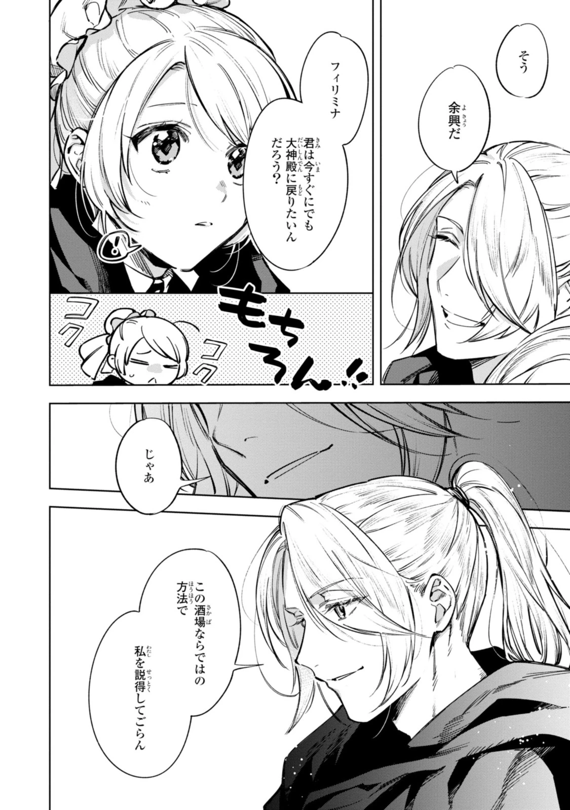 魔法使いの婚約者 第7.2話 - 8