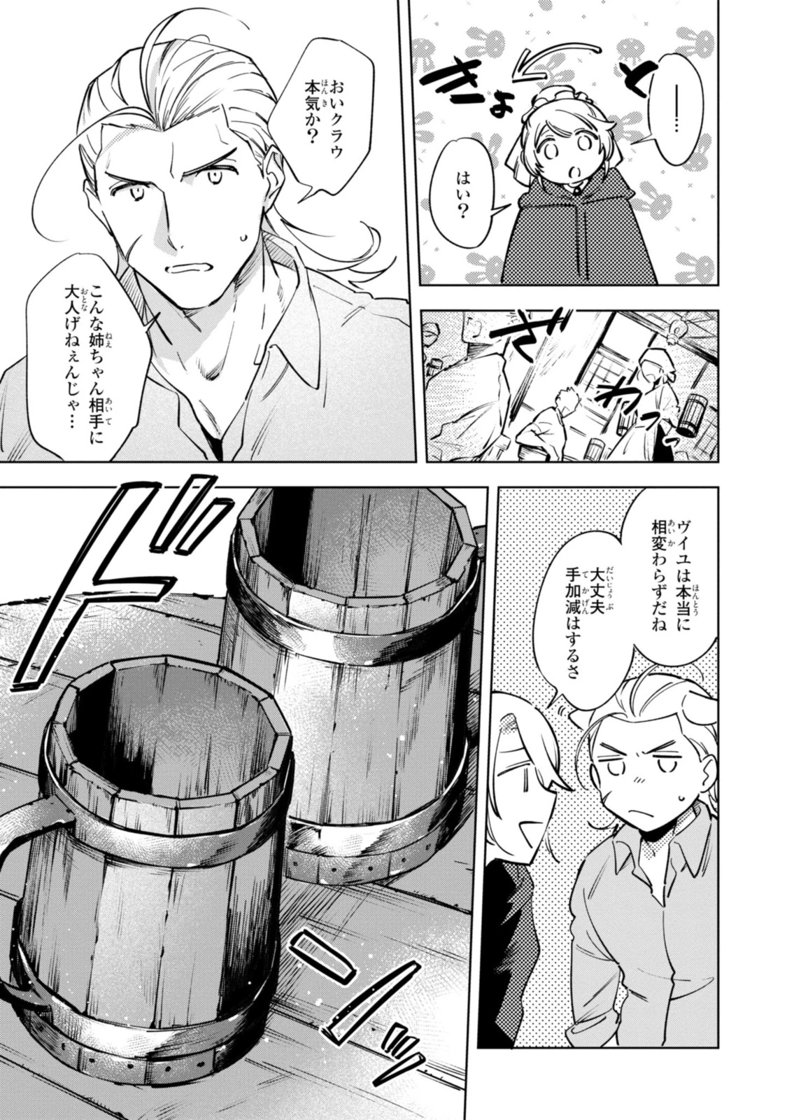 魔法使いの婚約者 第7.2話 - 9