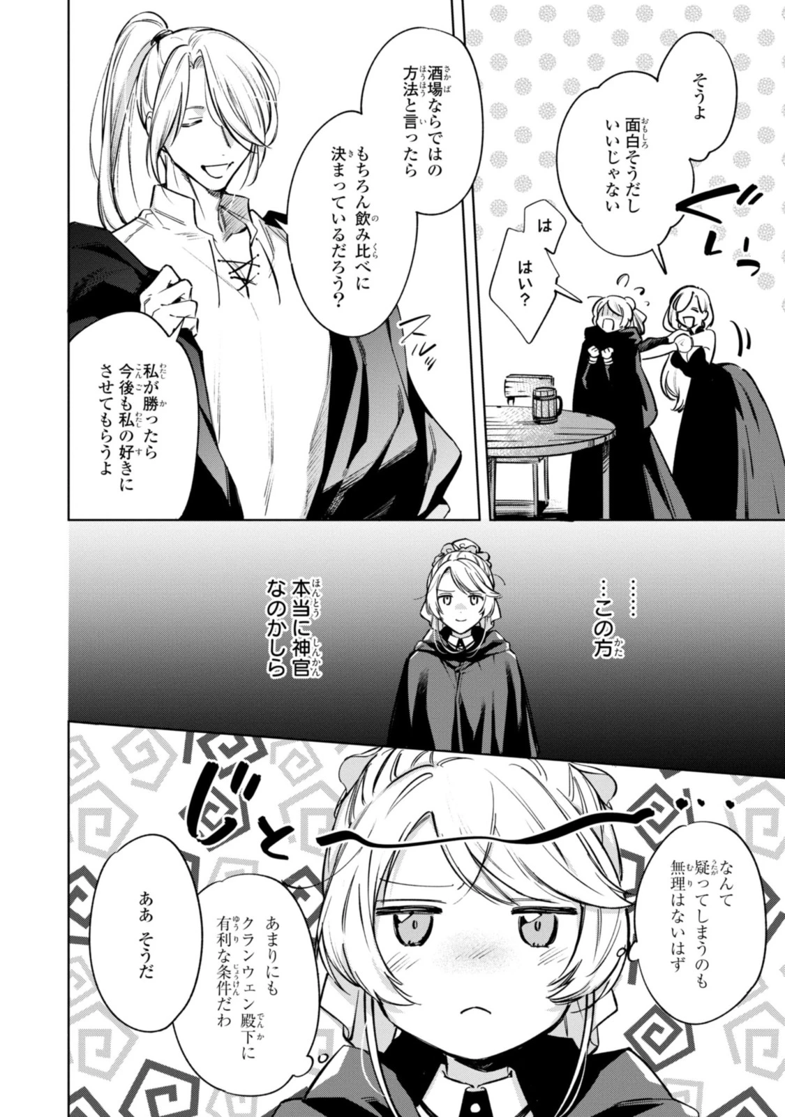 魔法使いの婚約者 第7.2話 - 10