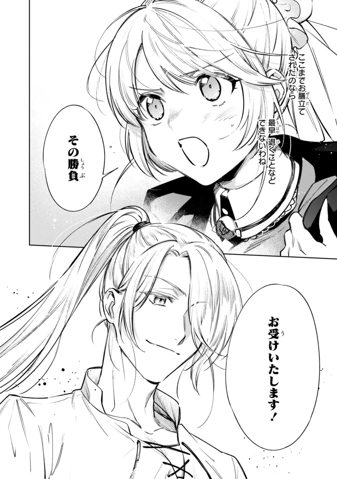 魔法使いの婚約者 第7.2話 - 12