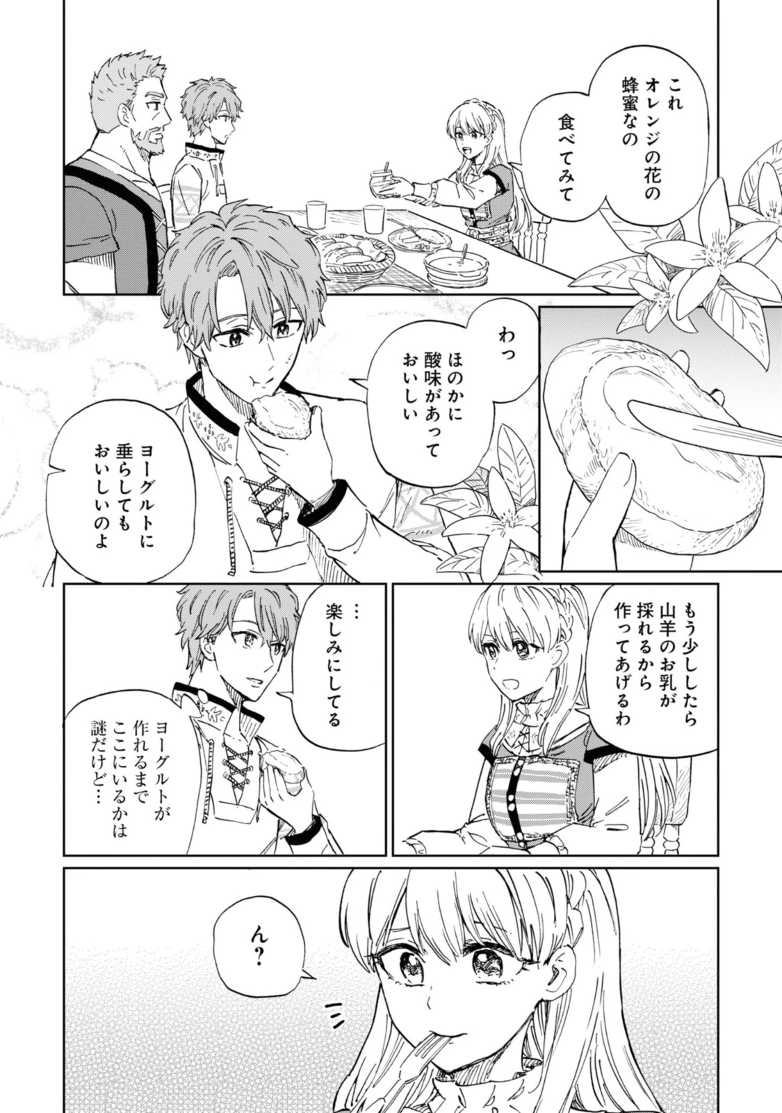 养蜂人与蜜药师新娘 養蜂家と蜜薬師の花嫁 第4.2話 - 1