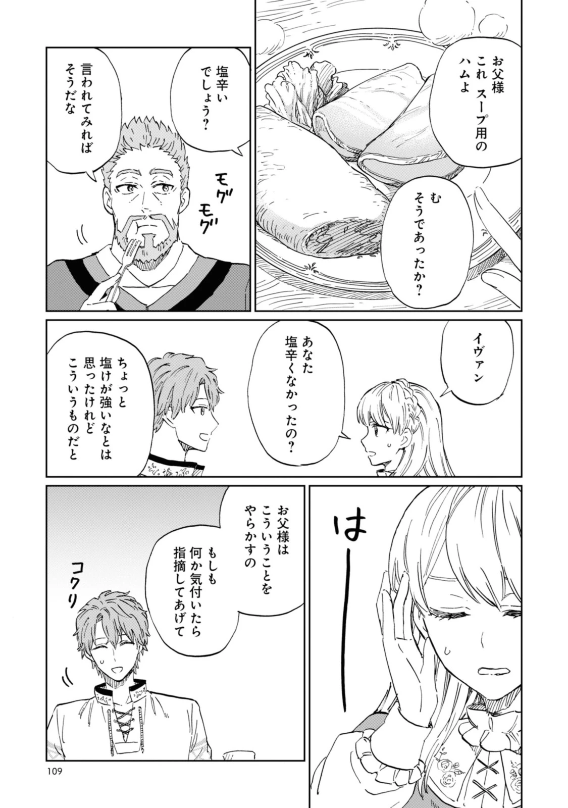 养蜂人与蜜药师新娘 養蜂家と蜜薬師の花嫁 第4.2話 - 2