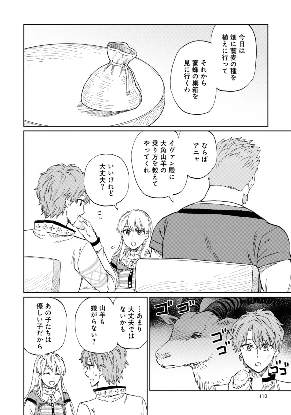 养蜂人与蜜药师新娘 養蜂家と蜜薬師の花嫁 第4.2話 - 3