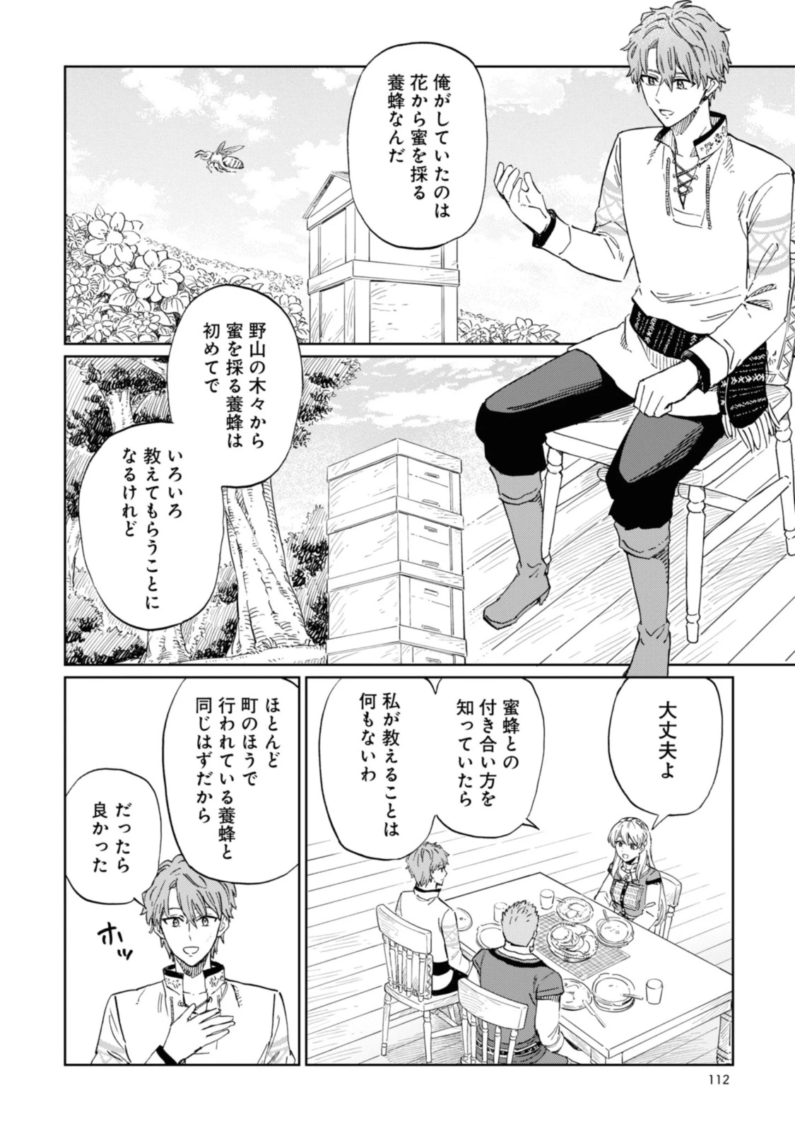 养蜂人与蜜药师新娘 養蜂家と蜜薬師の花嫁 第4.2話 - 5