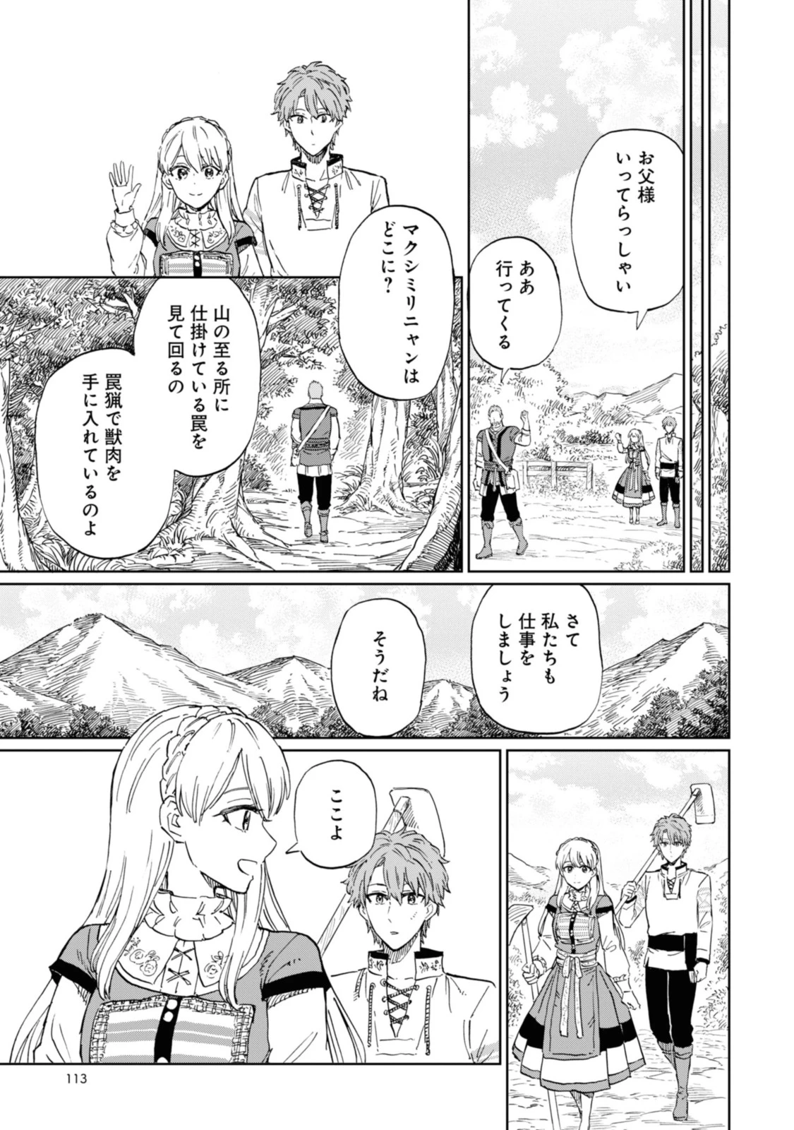 养蜂人与蜜药师新娘 養蜂家と蜜薬師の花嫁 第4.2話 - 6