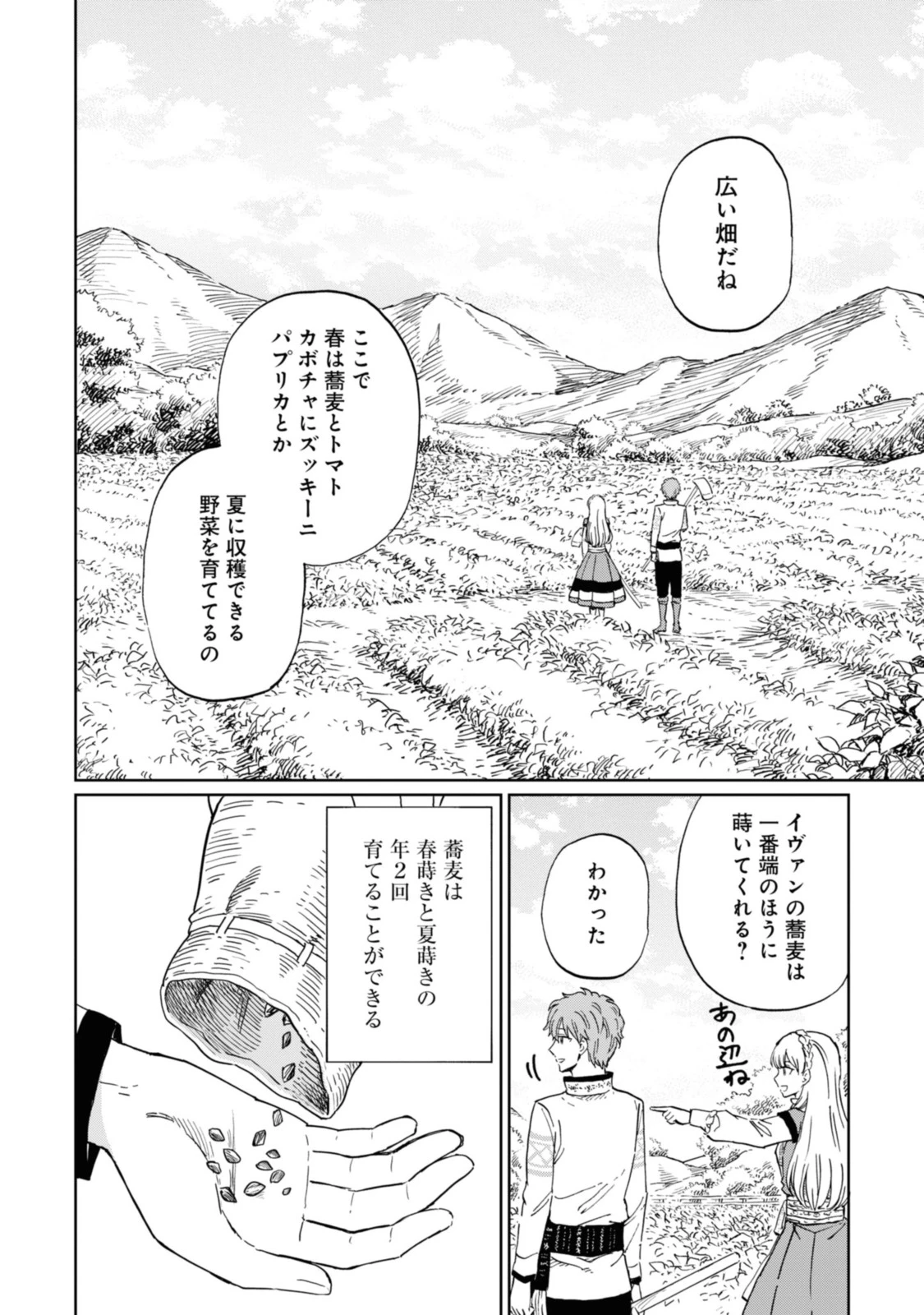 养蜂人与蜜药师新娘 養蜂家と蜜薬師の花嫁 第4.2話 - 7