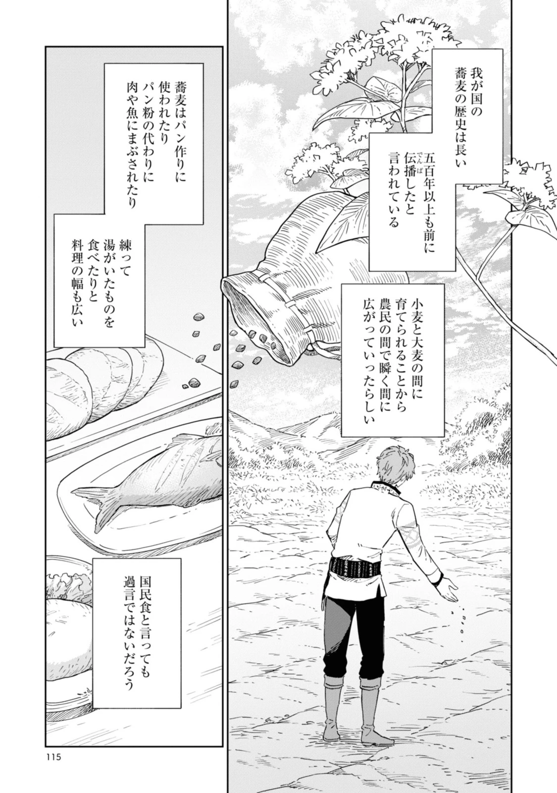 养蜂人与蜜药师新娘 養蜂家と蜜薬師の花嫁 第4.2話 - 8