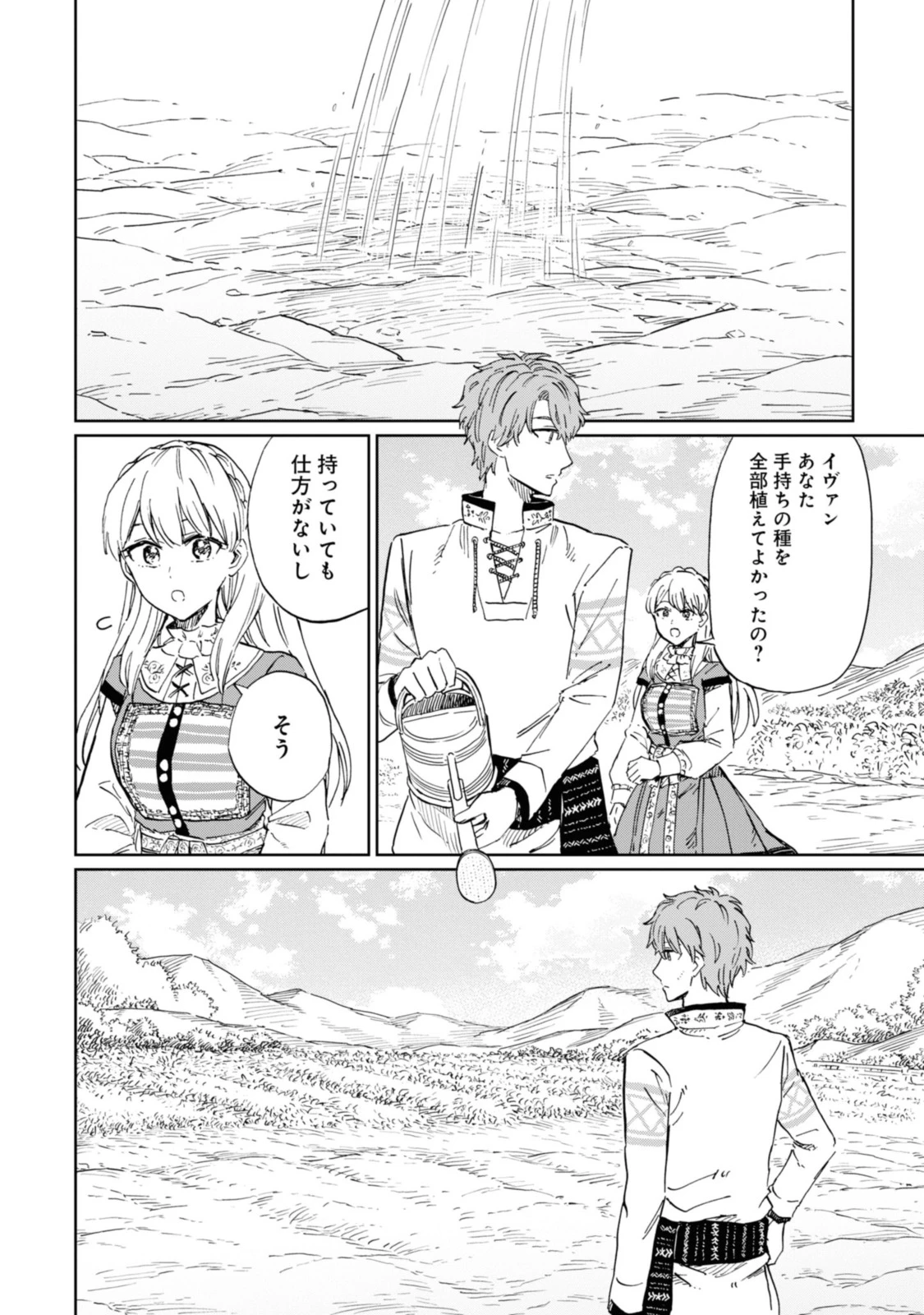 养蜂人与蜜药师新娘 養蜂家と蜜薬師の花嫁 第4.2話 - 9