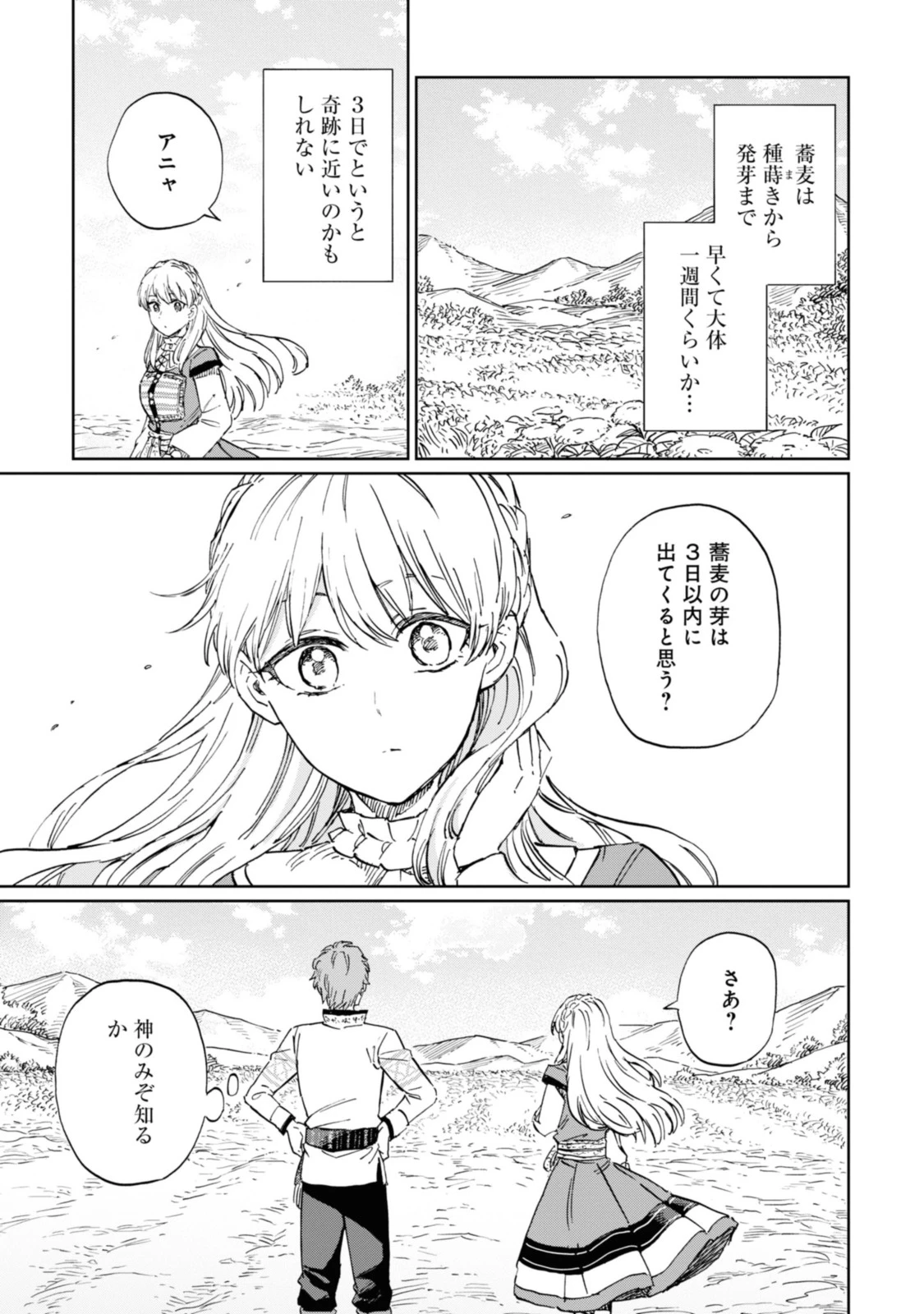 养蜂人与蜜药师新娘 養蜂家と蜜薬師の花嫁 第4.2話 - 10