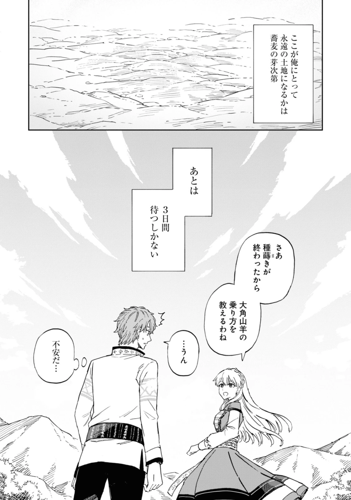 养蜂人与蜜药师新娘 養蜂家と蜜薬師の花嫁 第4.2話 - 11