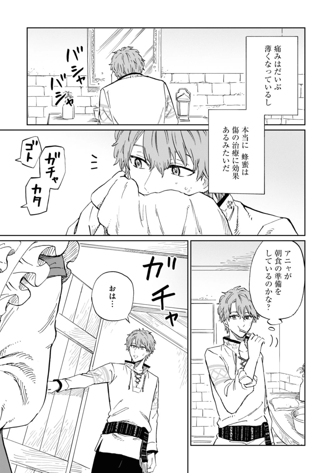 养蜂人与蜜药师新娘 養蜂家と蜜薬師の花嫁 第4.1話 - 3