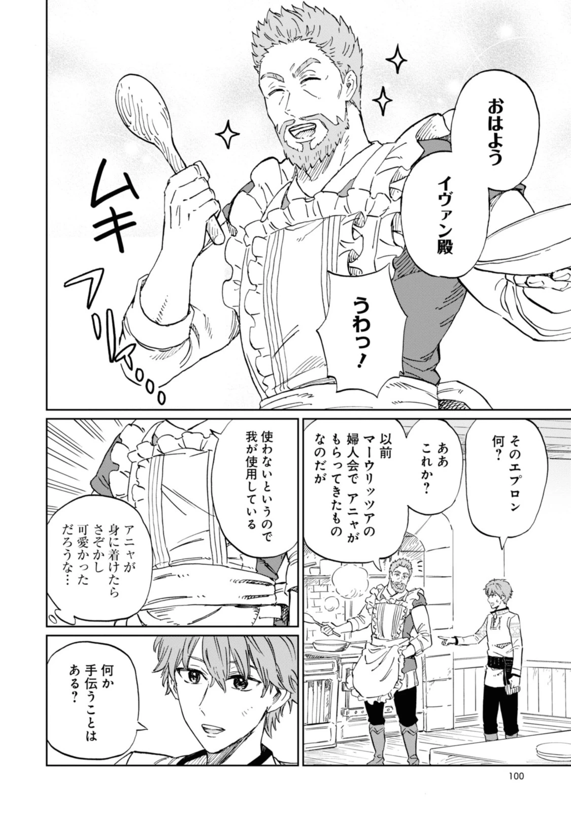养蜂人与蜜药师新娘 養蜂家と蜜薬師の花嫁 第4.1話 - 4