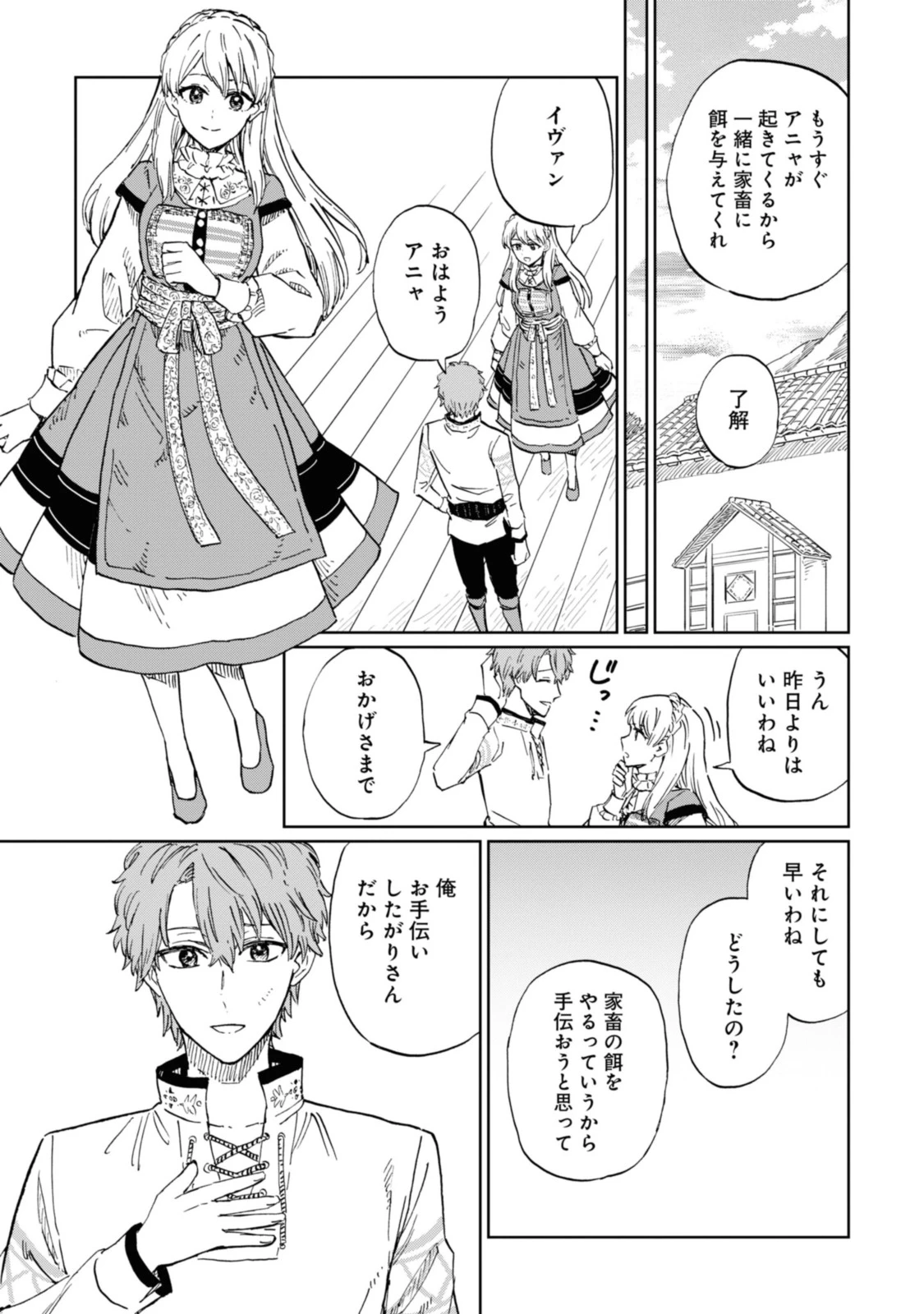 养蜂人与蜜药师新娘 養蜂家と蜜薬師の花嫁 第4.1話 - 5