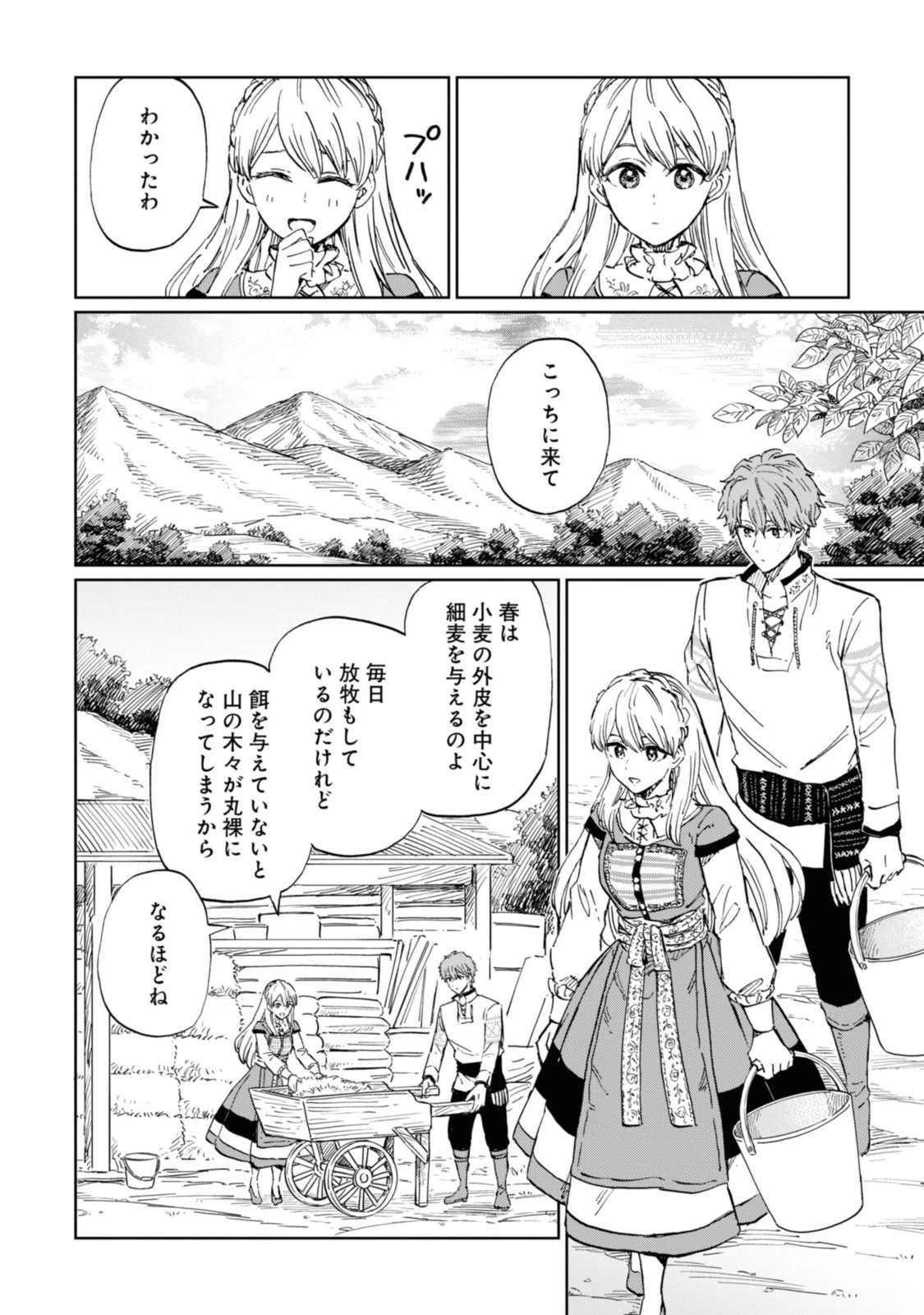 养蜂人与蜜药师新娘 養蜂家と蜜薬師の花嫁 第4.1話 - 6
