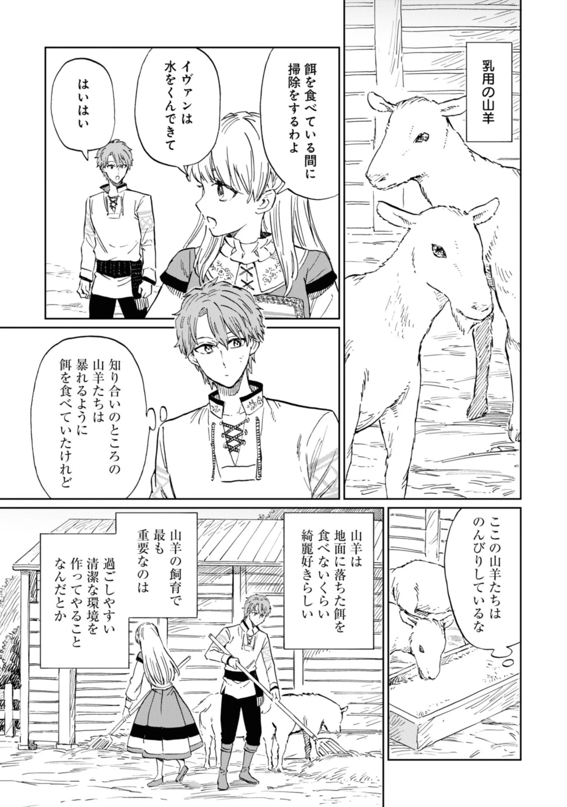 养蜂人与蜜药师新娘 養蜂家と蜜薬師の花嫁 第4.1話 - 7