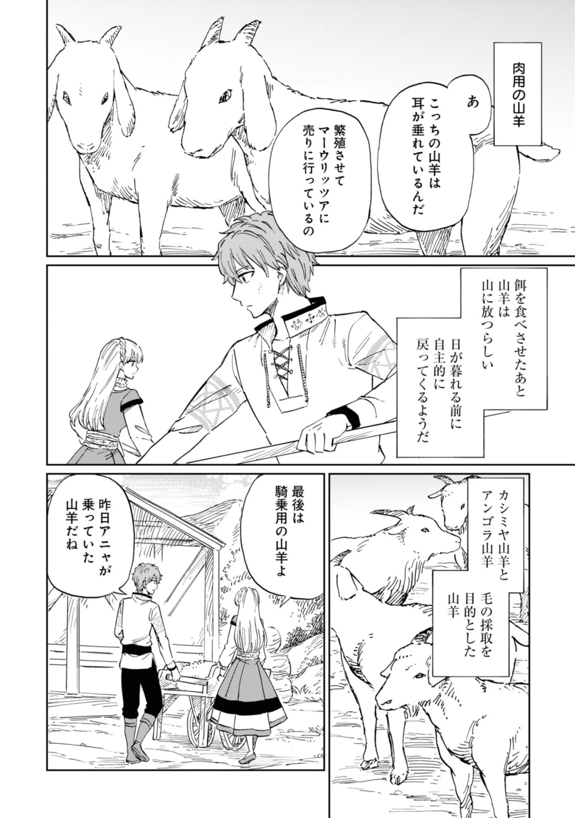 养蜂人与蜜药师新娘 養蜂家と蜜薬師の花嫁 第4.1話 - 8